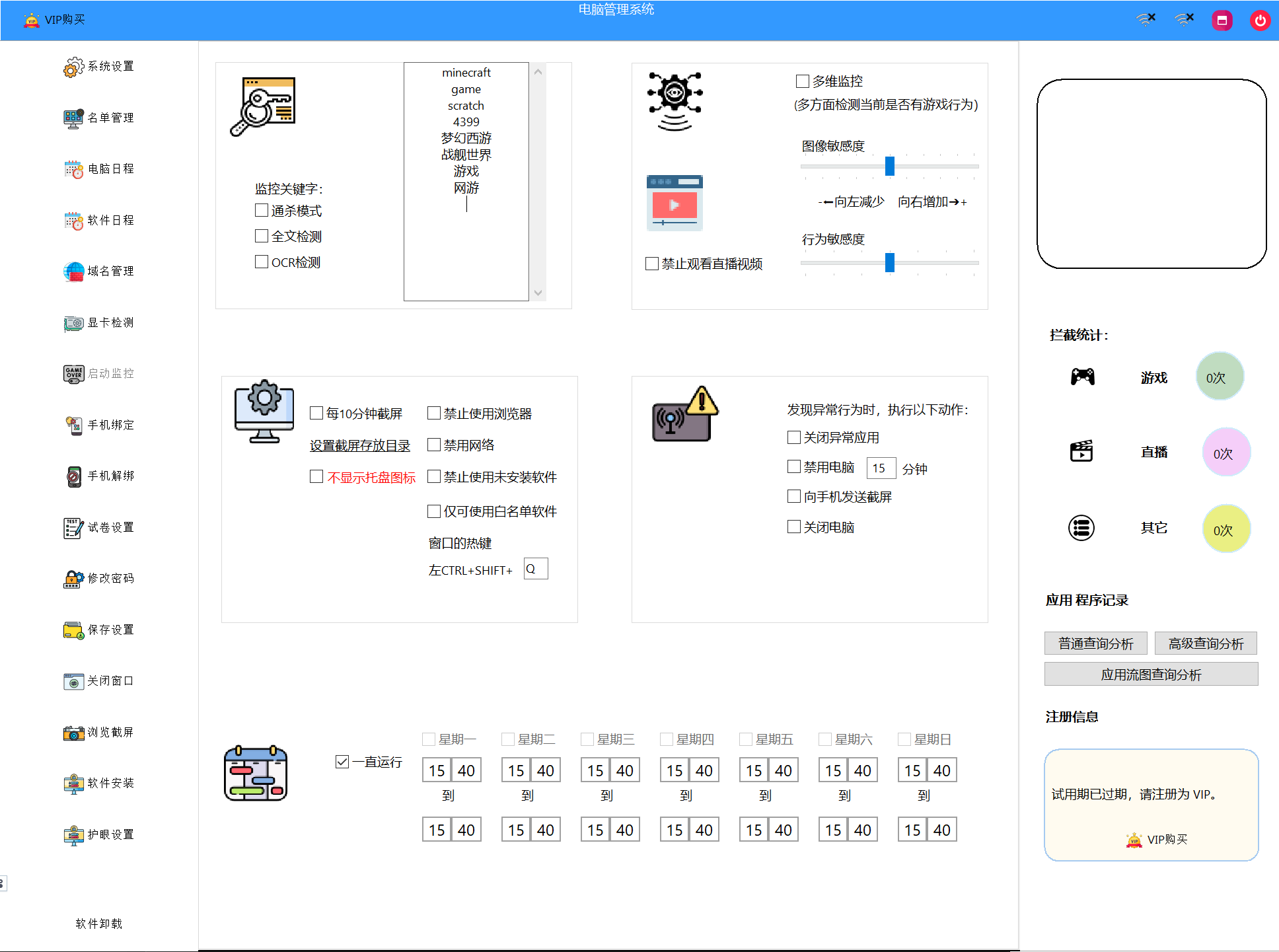 PC端设置界面